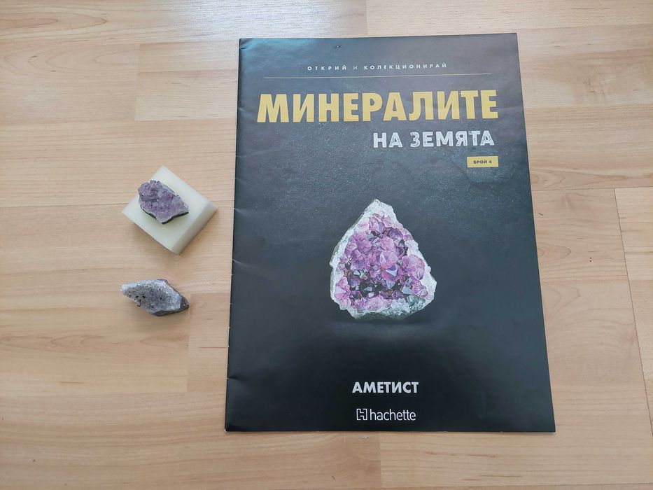 Аметист камъни и списание