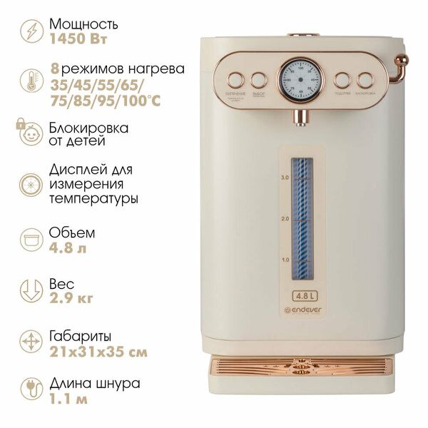 Термопот электрический 4.8л Endever Altea-2100
