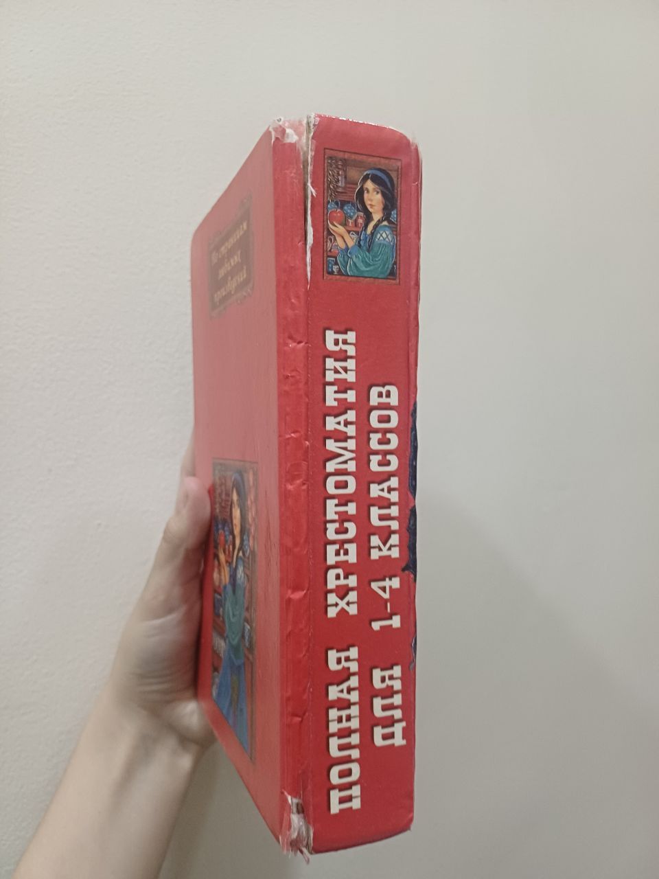 Полная хрестоматия для 1-4 классов