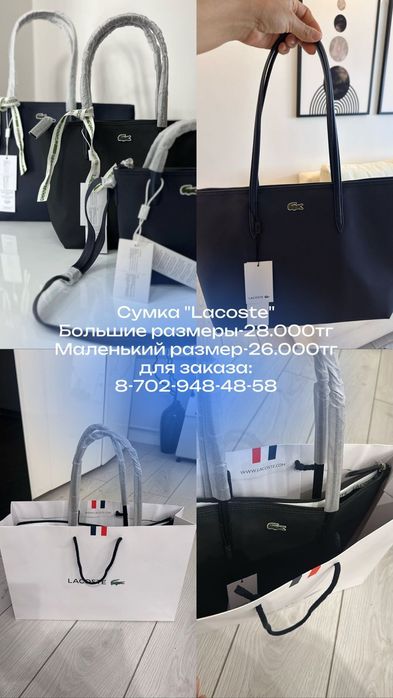 Продают сумки бренд Lacoste очень хорошие, удобные.