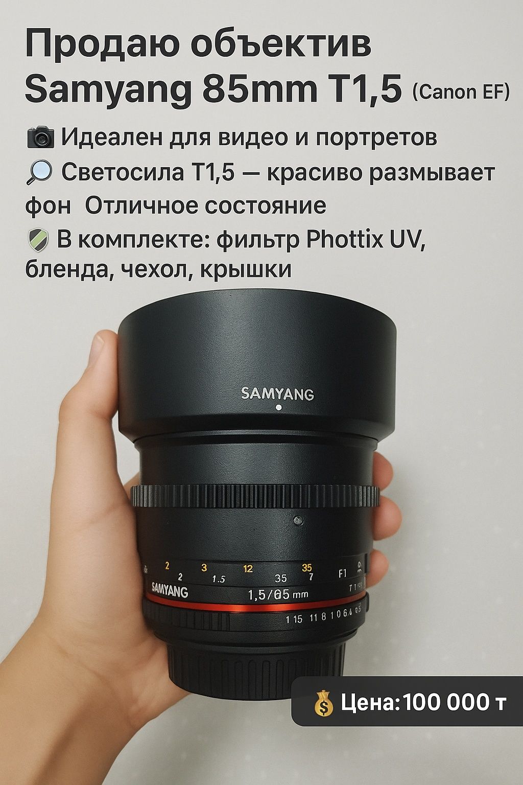 Продам обьектив Samyang