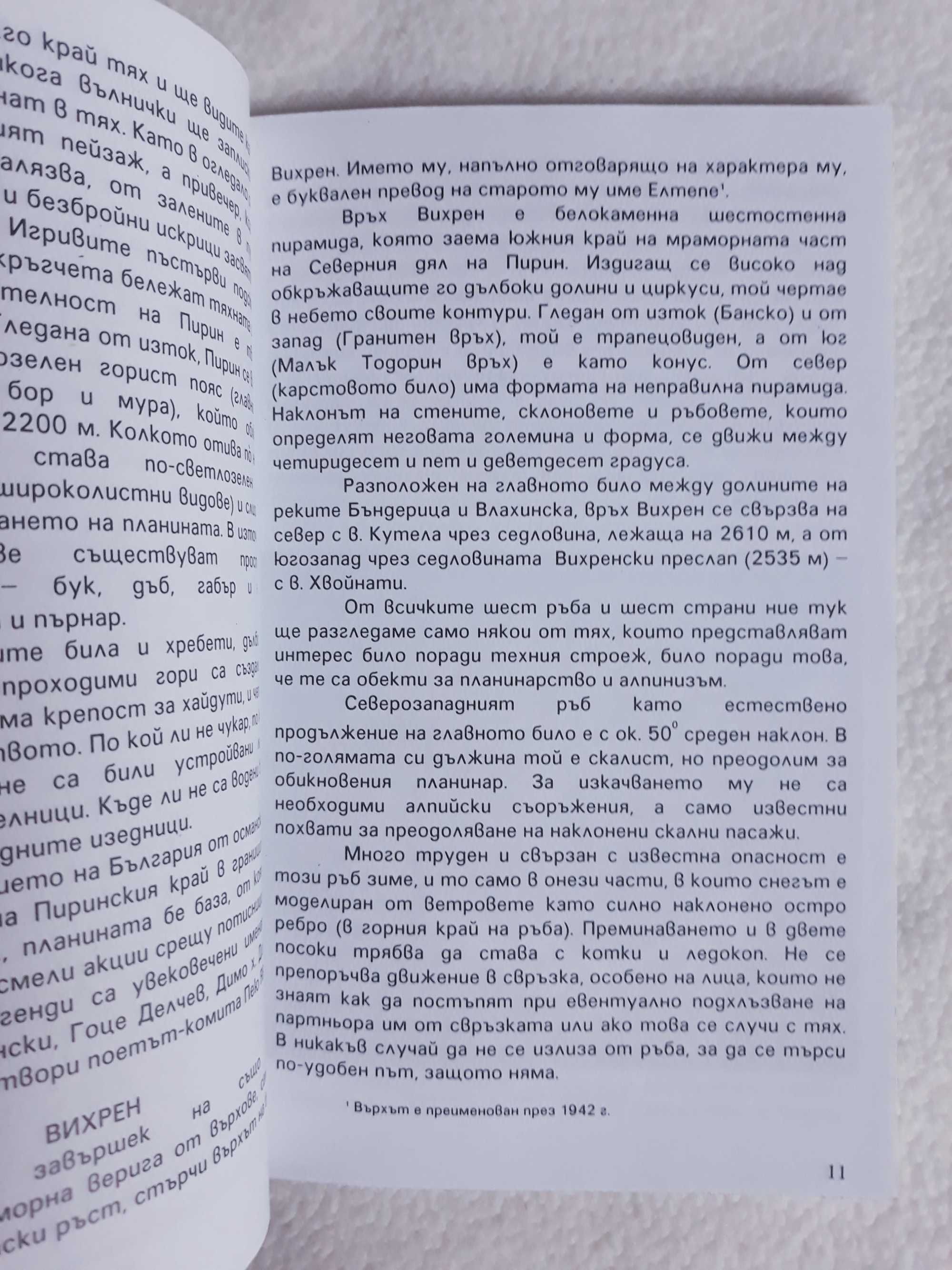 Пътеводител Мусала и Вихрен