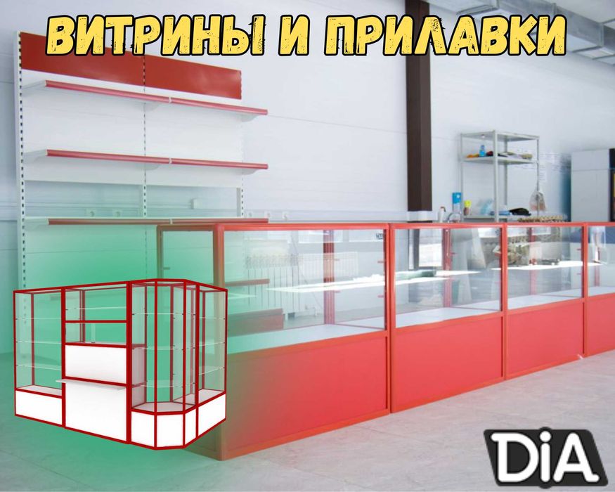 Прилавок витрина стеклянная из профиля, оборудование для магазина aеvp