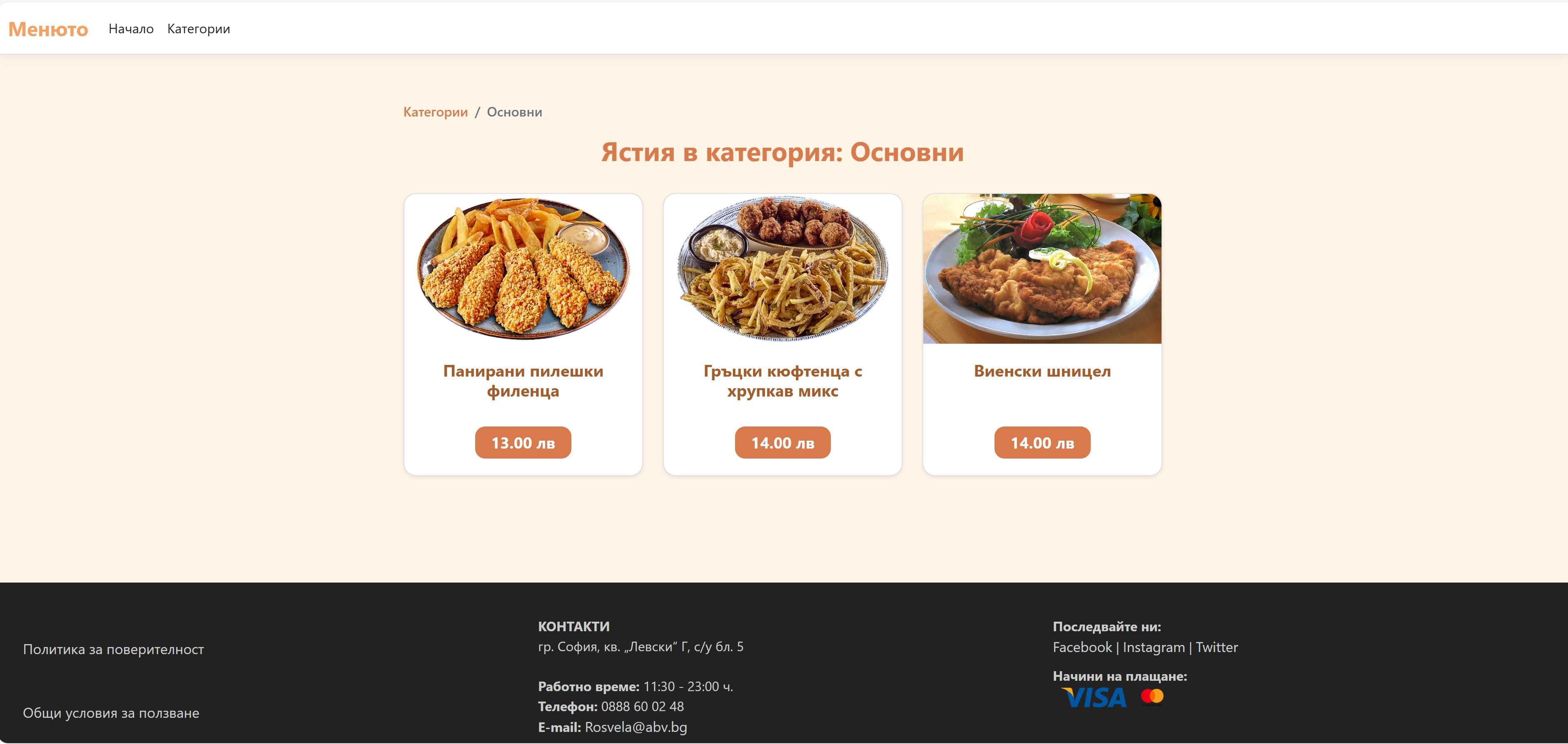 Онлайн меню с QR код за вашето заведение