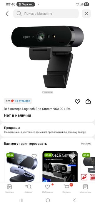 Продаю вебку, микрофон и штатив