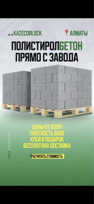 Полистиролблок пеноблок перегородочные блоки