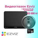 Видеоглазок Ezviz+ карта памяти microSD 64GB в подарок!!!