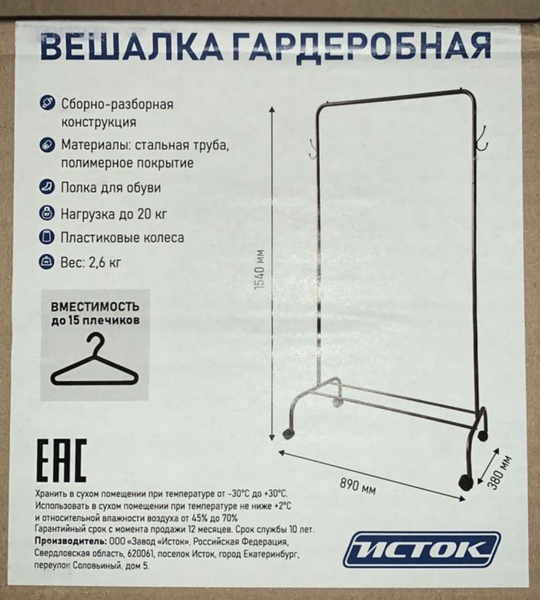 Вешалка гардеробная новая