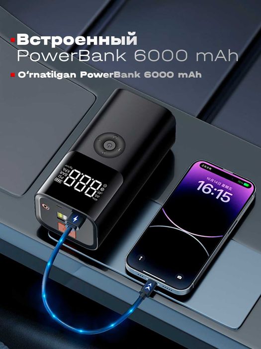 Аккумуляторный Jump Starter бустер для машины с компрессором, зарядчик