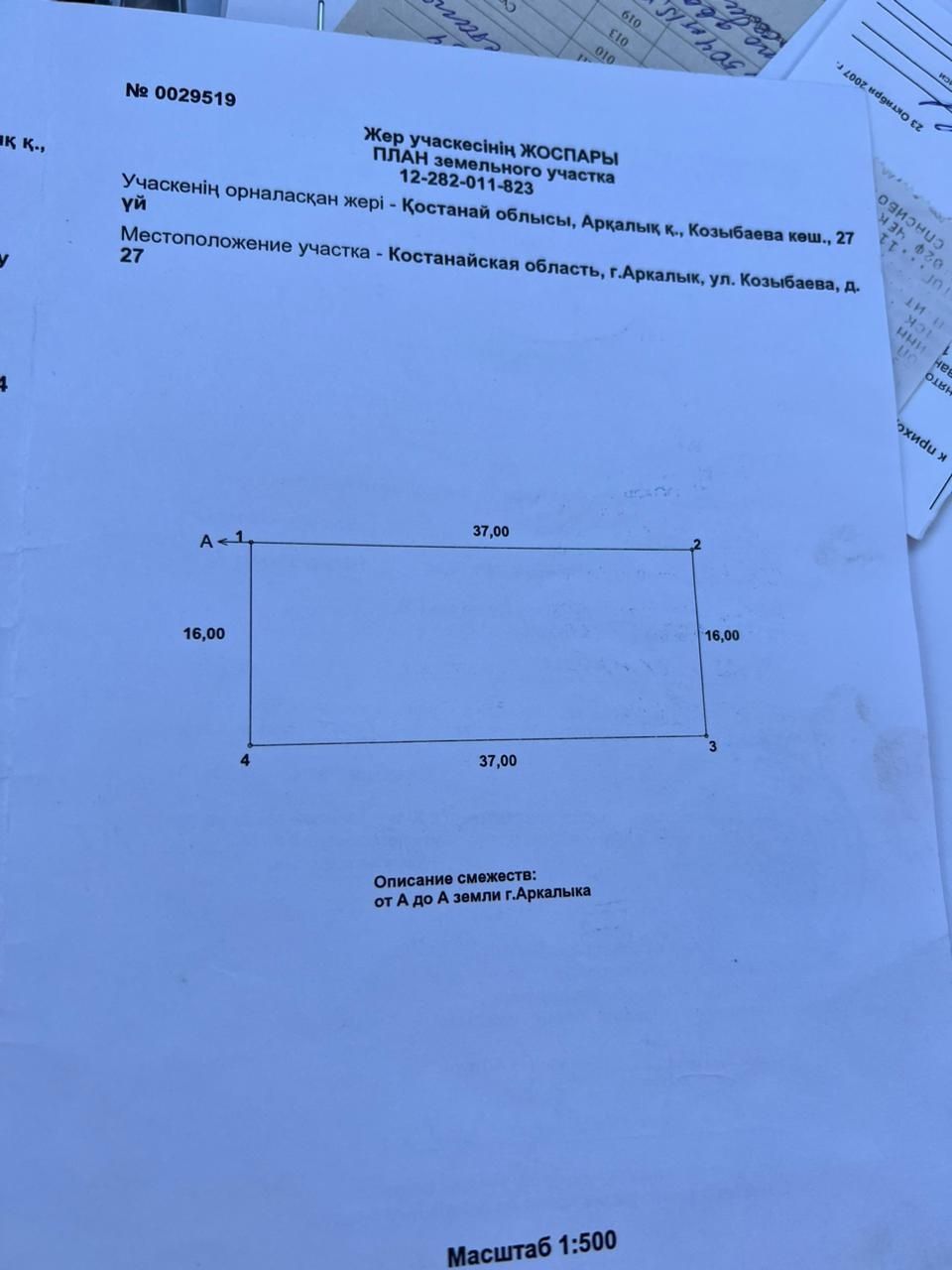 Продается земельный участок