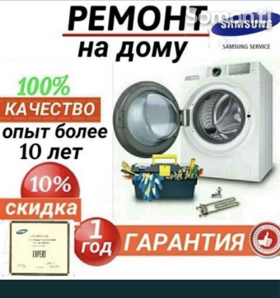 Ремонт стиральных машин газовых калов Кір жуғыш машиналарды жөдеу