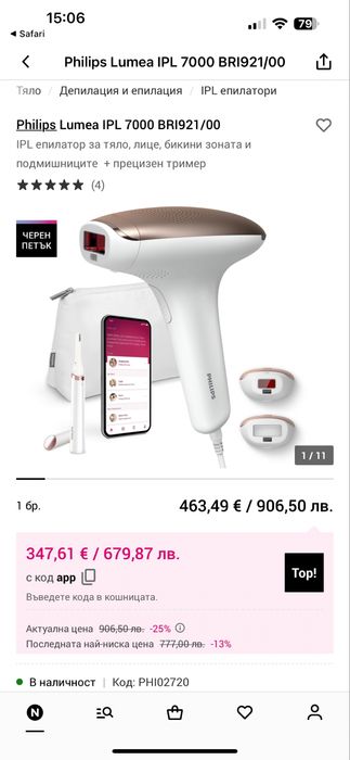 Philips Lumea Series 7000 Фотоепилатор