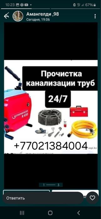 Прочистка канализации труб 24/7