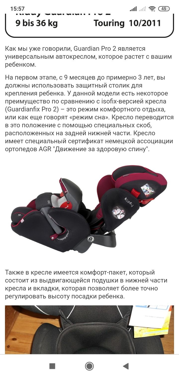 Автокресло  Kiddy Guardian PRO 2