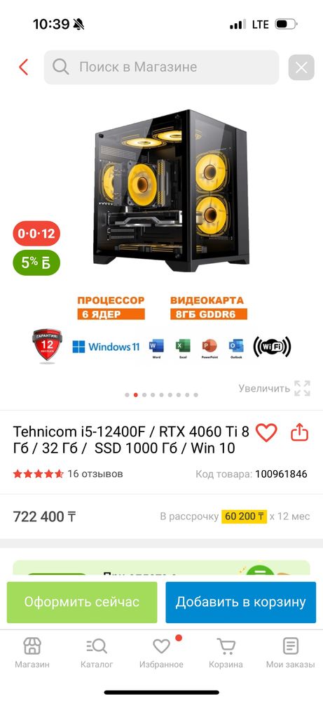 Игровой компьютер (игровой сет)