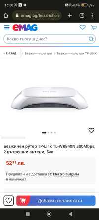 Безжичен рутер TP-Link TL-WR840N 300Mbps, 2 вътрешни антени, Бял