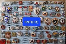 Значки ссср разные