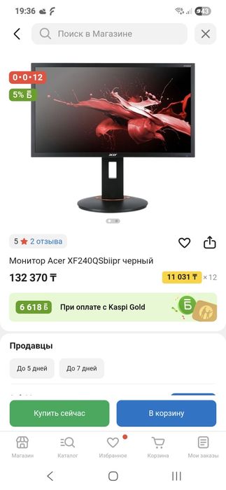 Продам Монитор игровой
