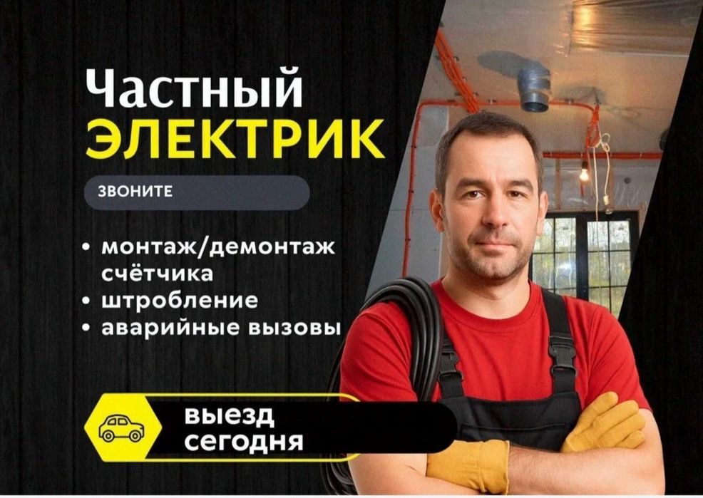 Электрик киповец автоматика услуги электрика Астана
