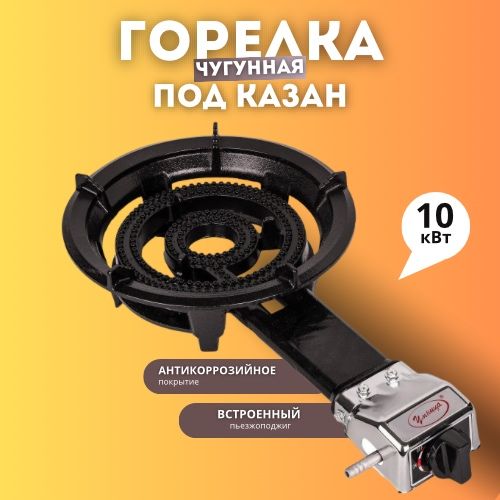Горелка/горелка под казан/горелка с пьезоподжигом/горелка под казан
