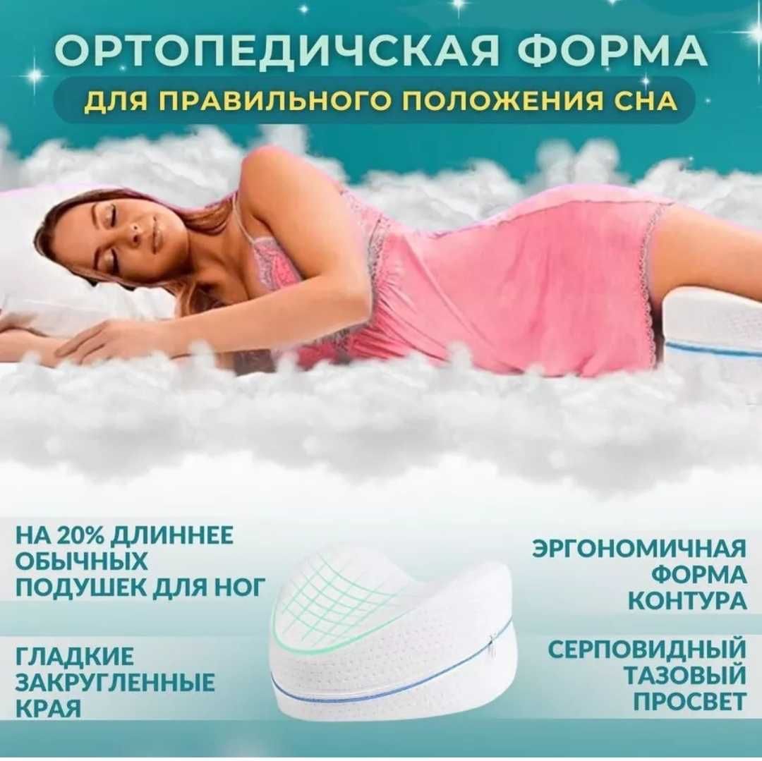 Продам ортопедическую, анатомическую подушку для ног.