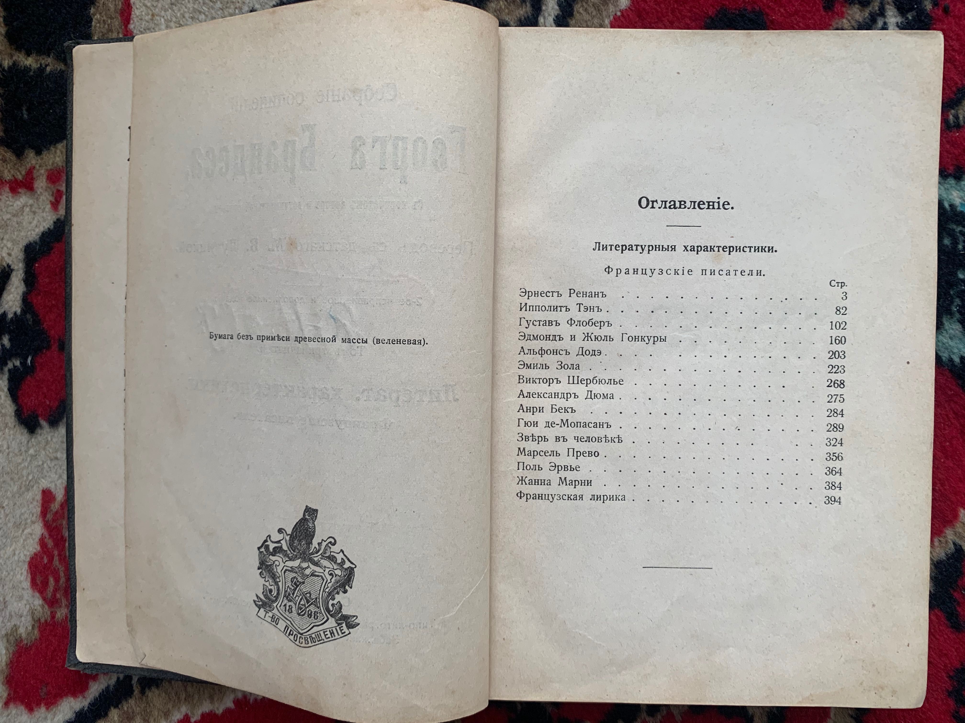 Прижизненное издание книги Г. Брандеса. 1896 г.