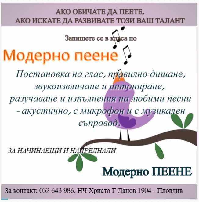 Уроци модерно пеене, солфеж, музикална теория