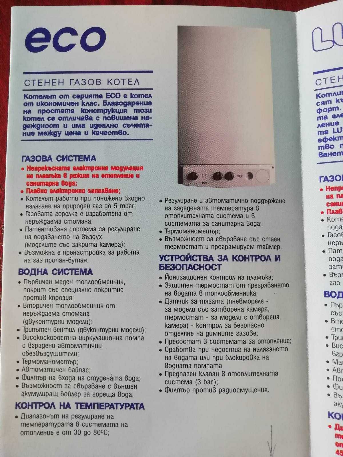 Газов стенен котел BAXI 1.240 FI