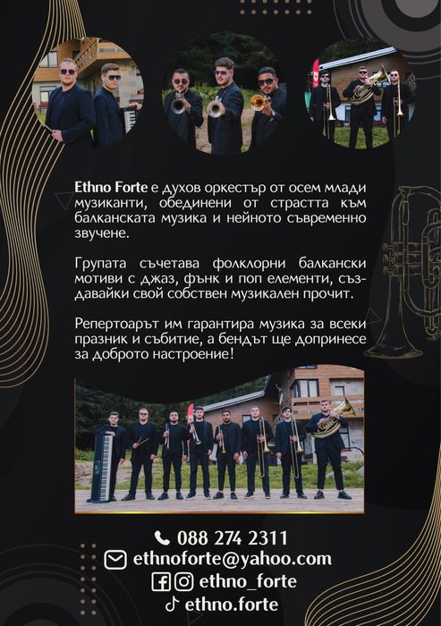 Ethno Forte - духов оркестър