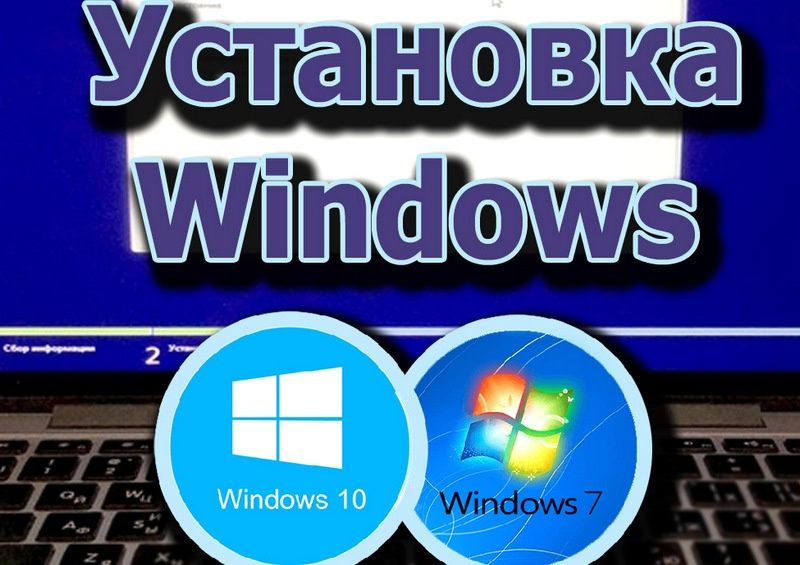 Установка Windows 7/10/11 на пк или ноутбук