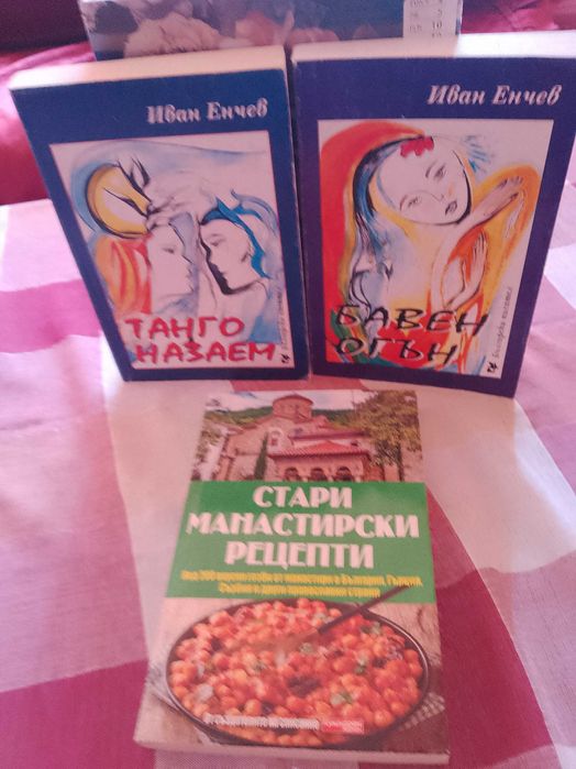 Продавам лот 3 книги плюс подарък албум за 200 снимки