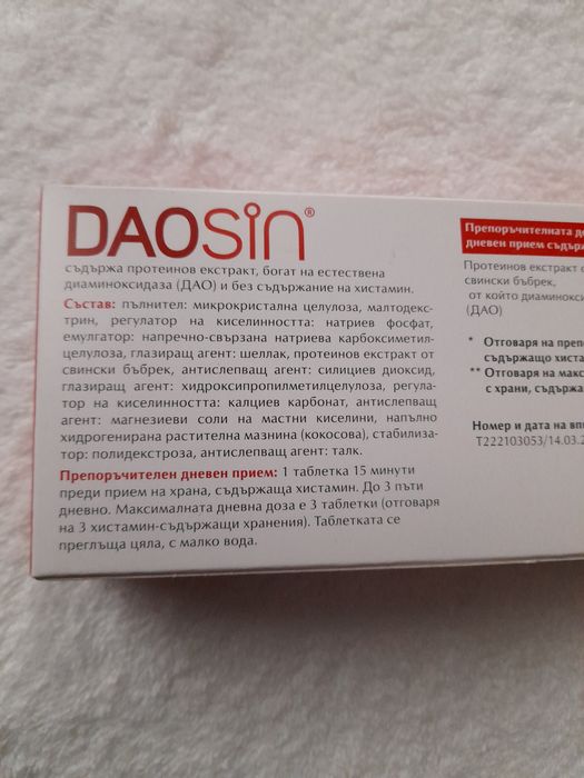 Пробиотици Bactology,  Daosin,  Гел Laminaria