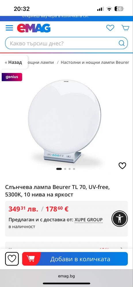 Дневна лед лампа