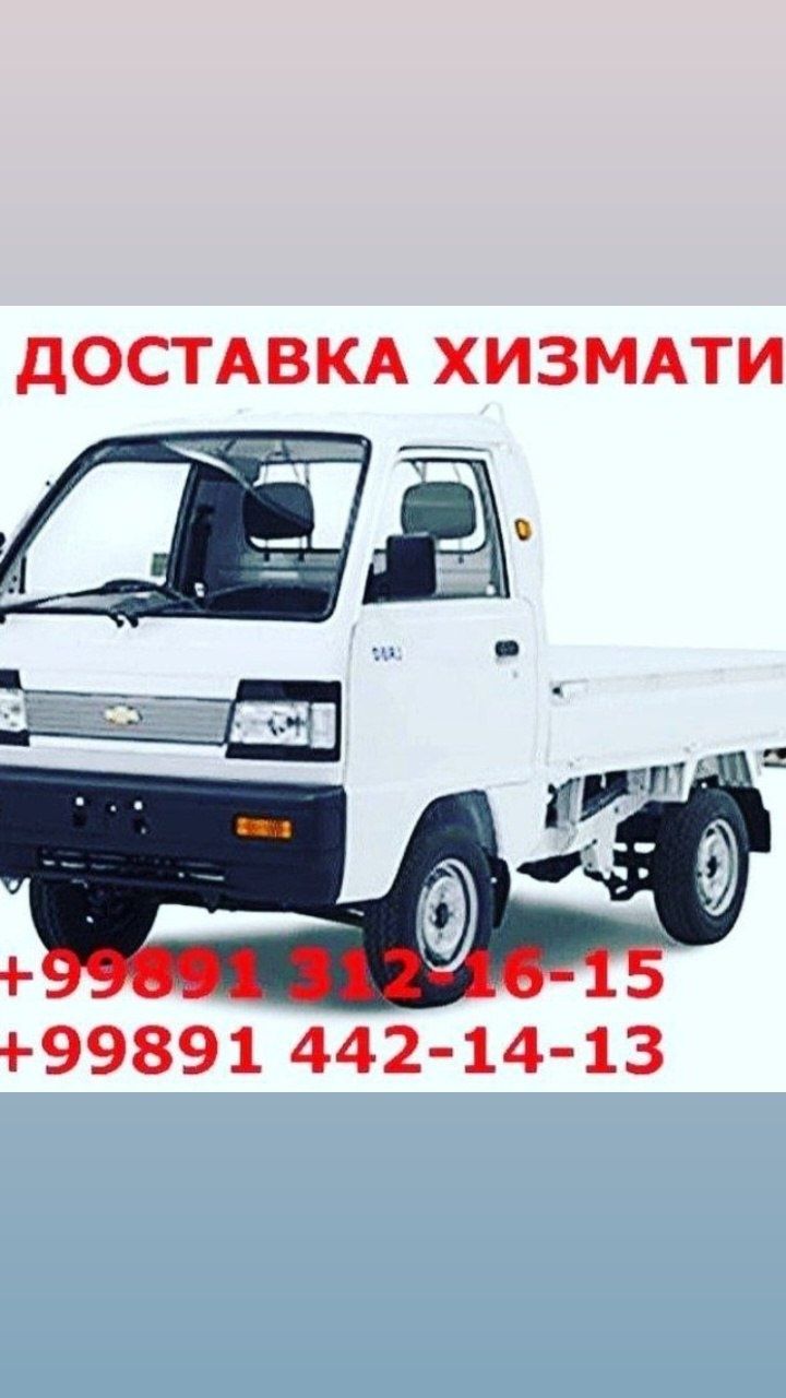 Лабо хизмати доставка