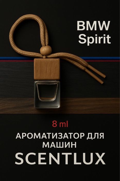 Ароматизаторы в машину