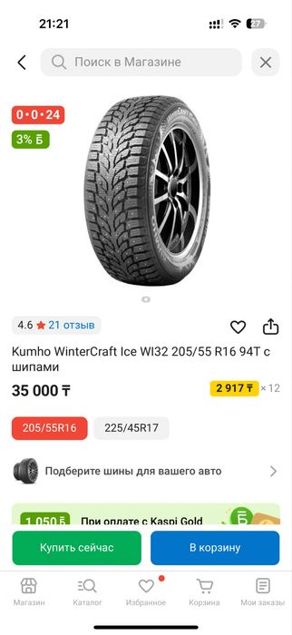 Зимние шины Kumho