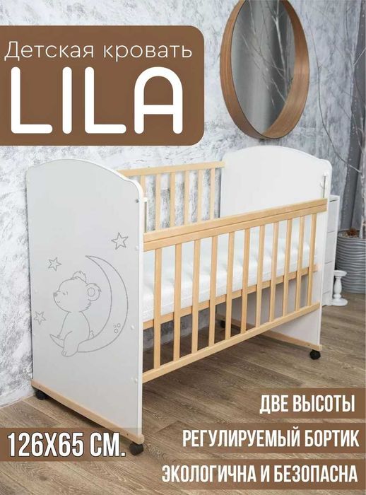 Детские кроватки  Tomix Lila