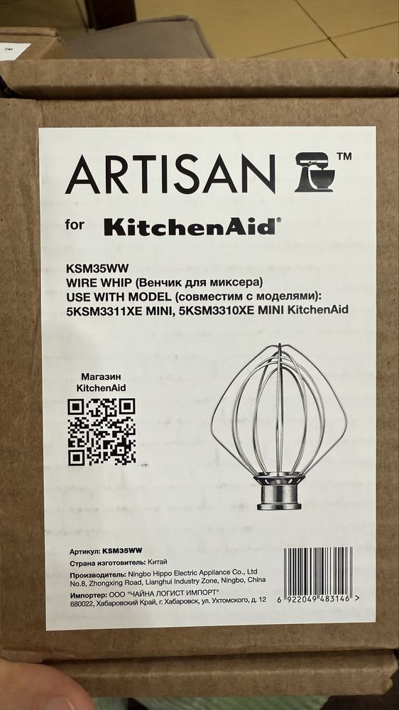 Венчик для Kitchen Aid ARTISAN