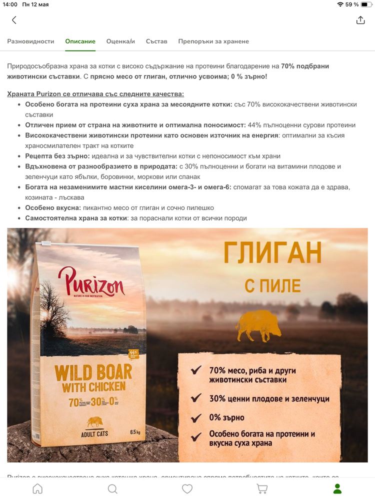 Котешки храна Purizon