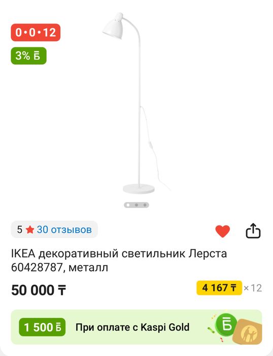 Торшер/Светильник