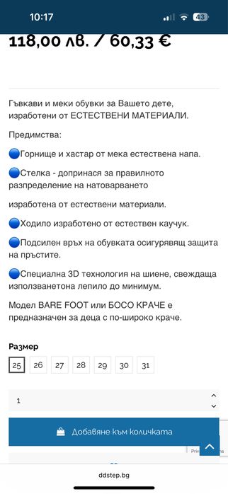 DD step обувки за момче