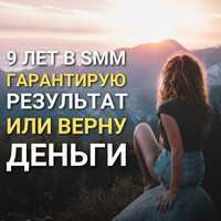 SMM Ведение СММ Instagram Таргет / только г. Алматы