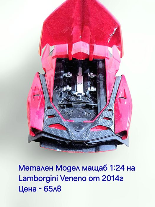 Метални реалистични модели на Lamborgini Veneno i LP770-4 Police Lambo