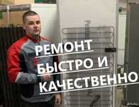 Ремонт холодильников на дому, всех марок | Весь город Ташкент
