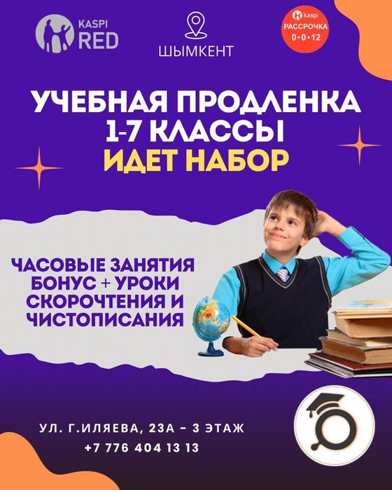 Репетитор по основным предметам/ Пән сабақтарына даярлау