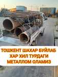 Металлом оламиз металлолом преработка metallom olamiz