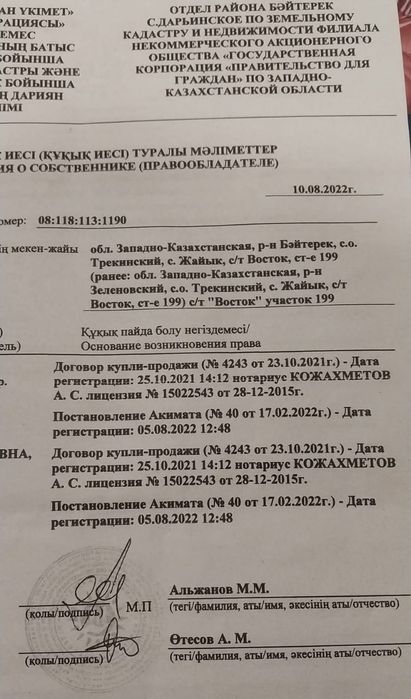 Продам земельный участок