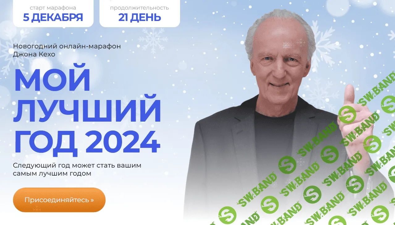 [Джон Кехо] мой 2024 год