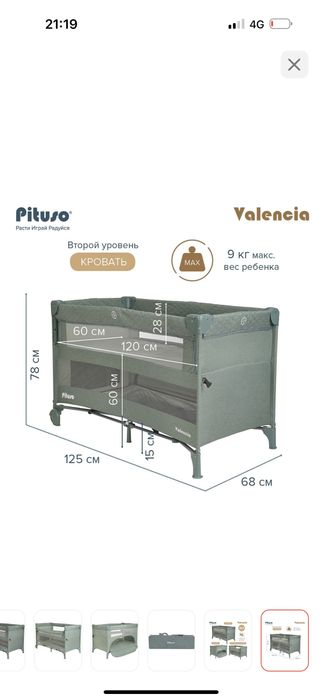 Манеж кровать Pituso новая