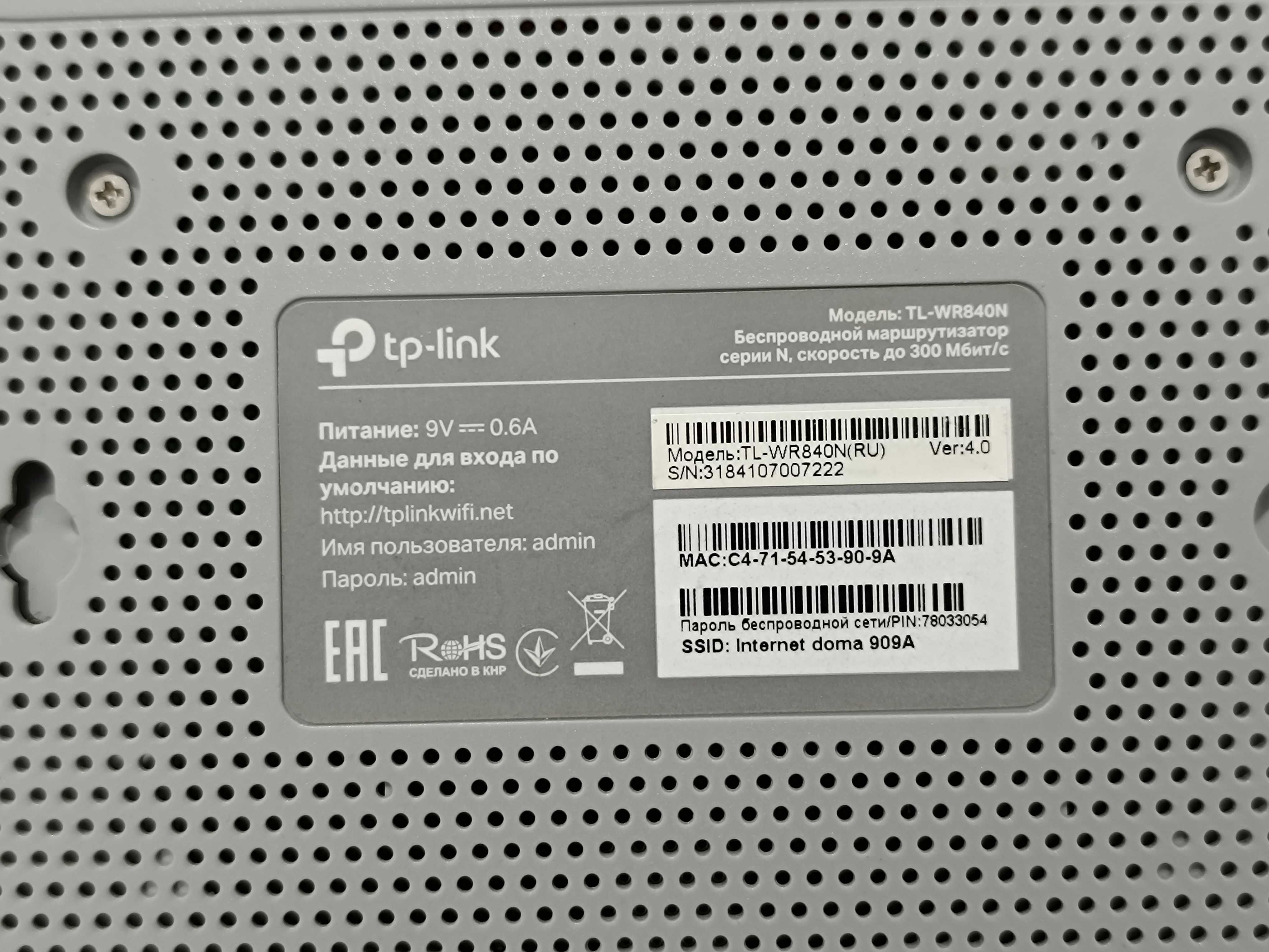 Wi-Fi роутер (маршрутизатор) TP-Link TL-WR840N(RU)